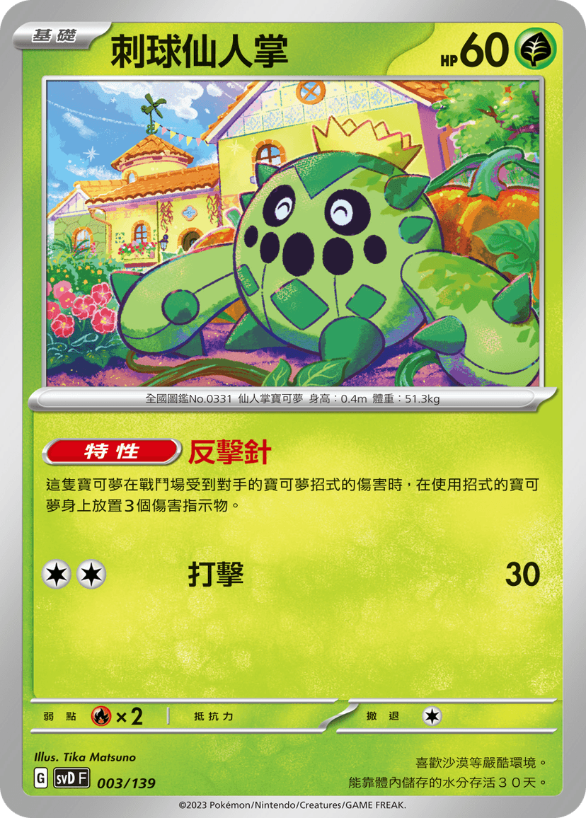 刺球仙人掌