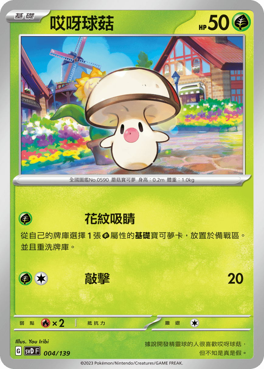 哎呀球菇