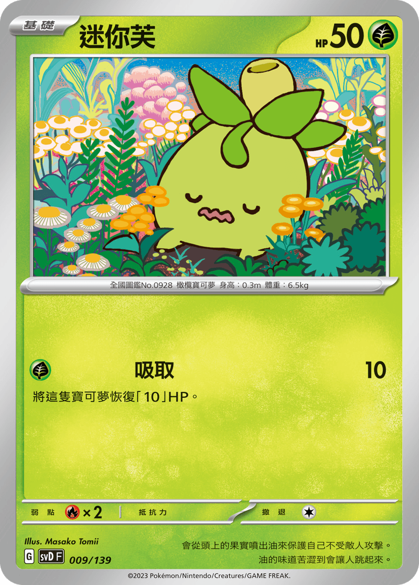 迷你芙