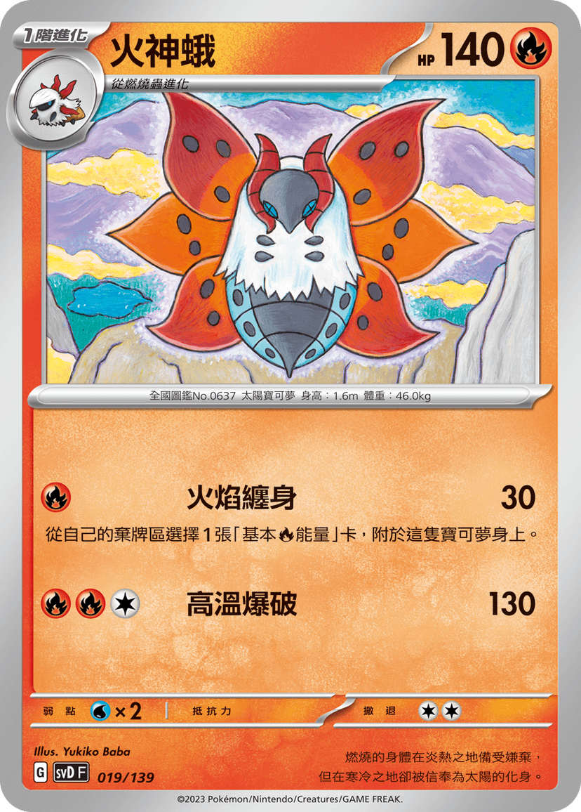 火神蛾