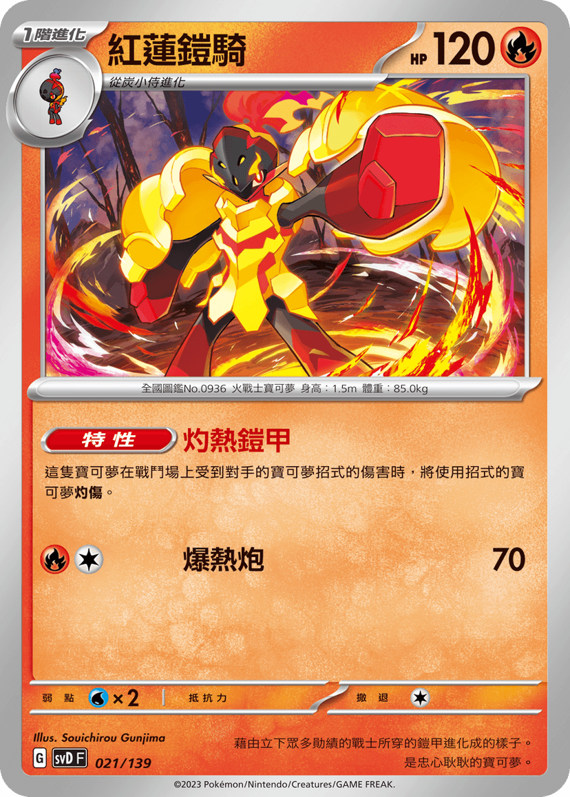 紅蓮鎧騎