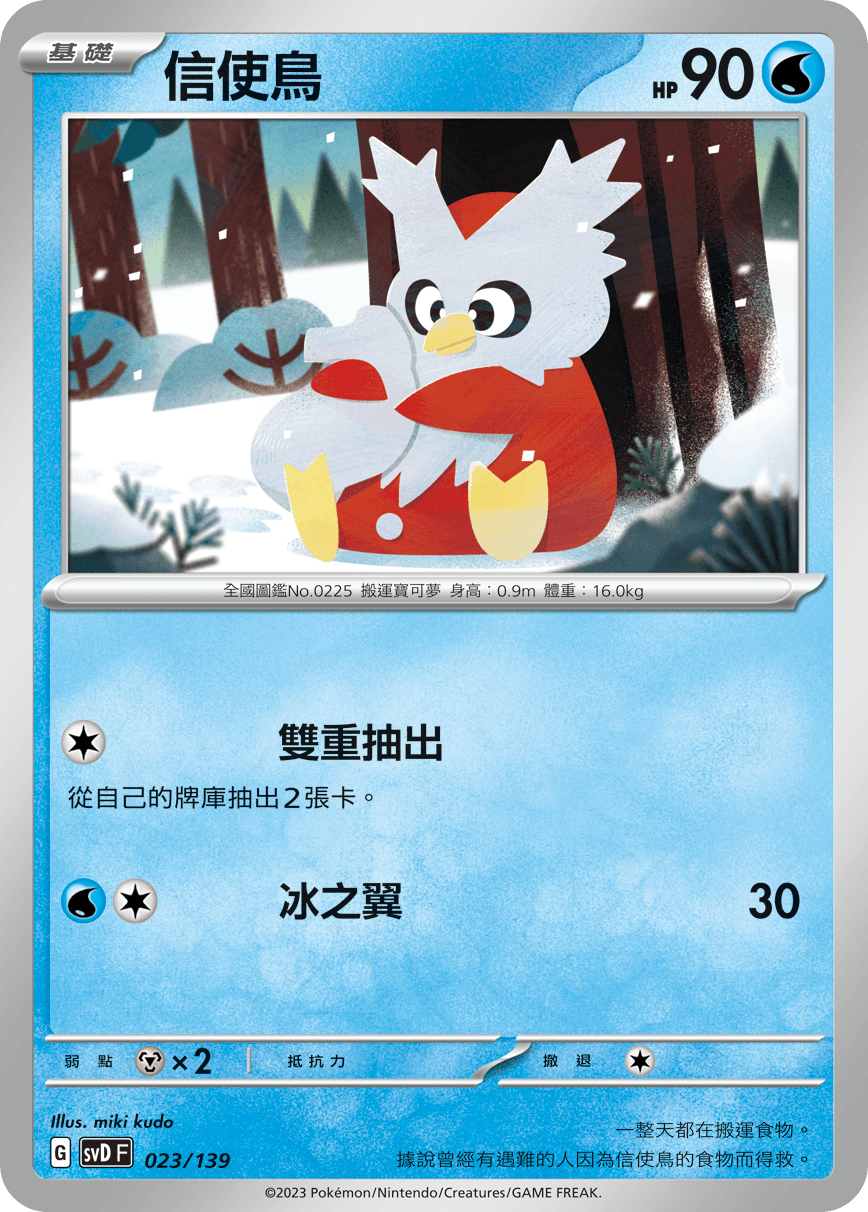 信使鳥