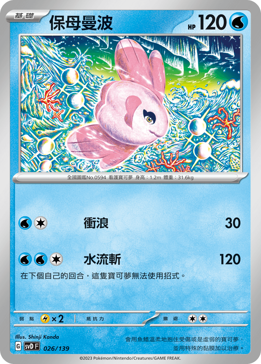 保母曼波