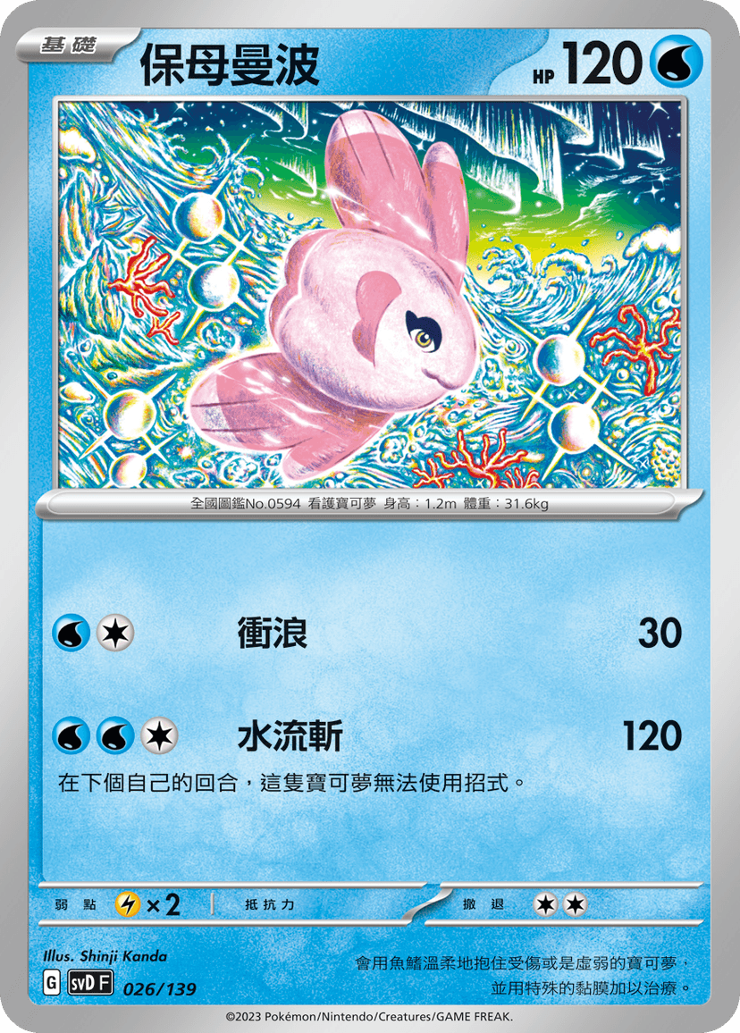保母曼波