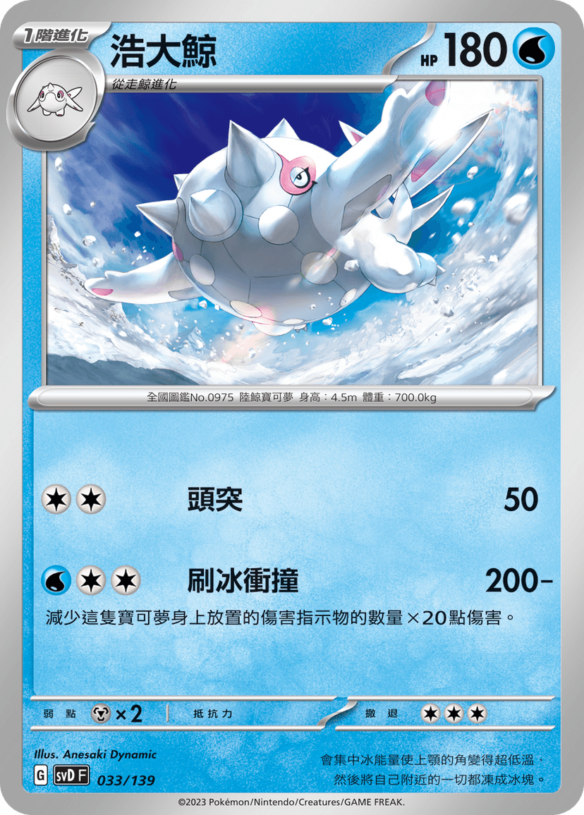 浩大鯨