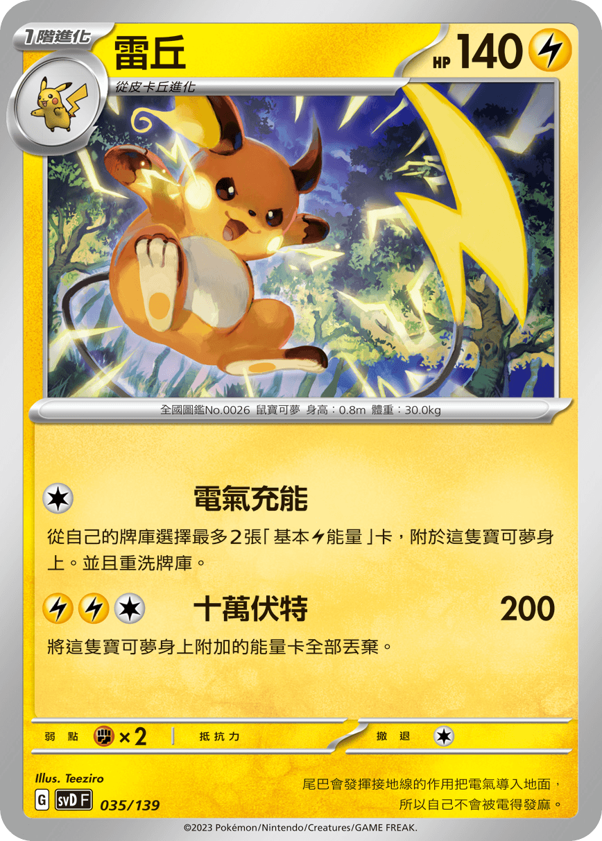 雷丘