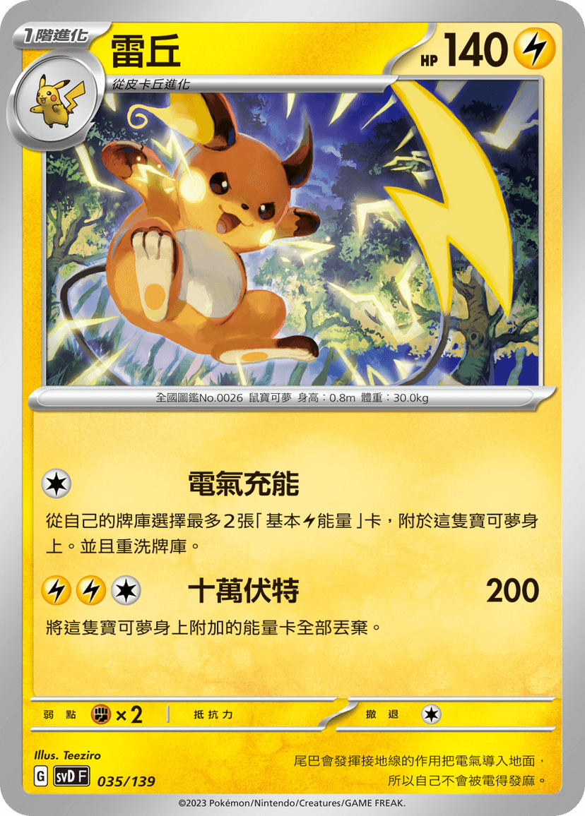 雷丘