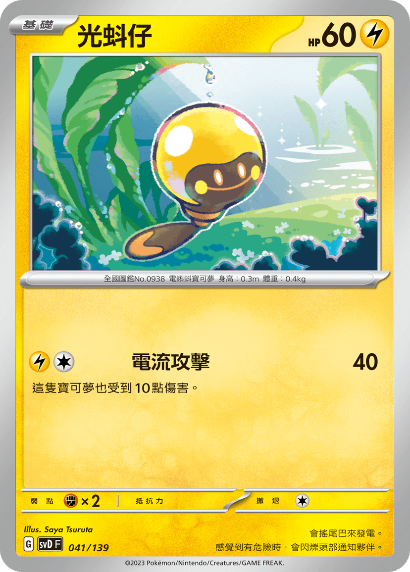 光蚪仔