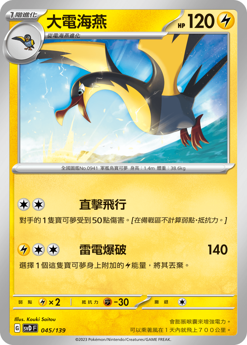 大電海燕