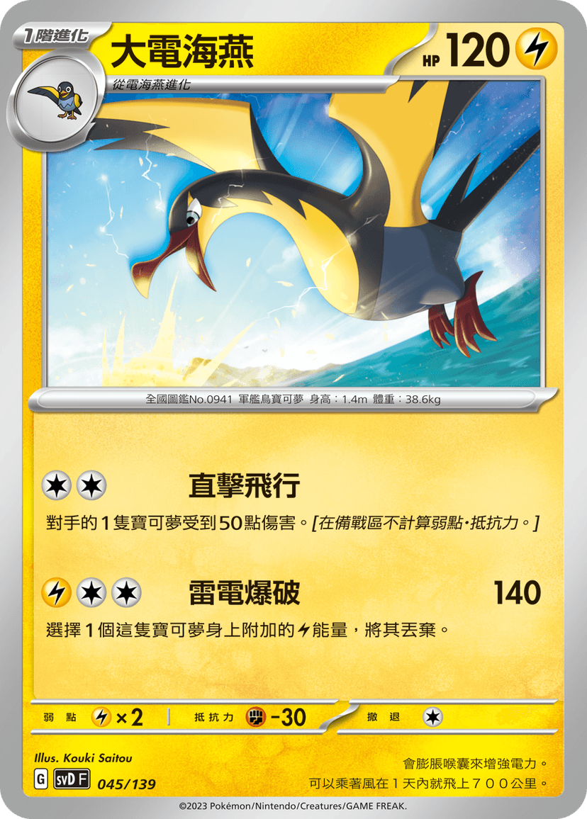 大電海燕