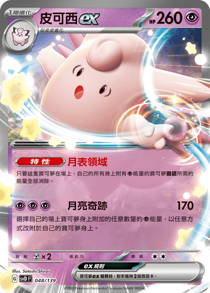 皮可西ex