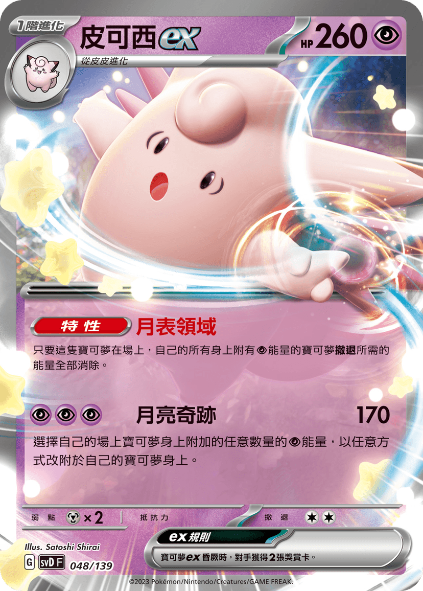 皮可西ex