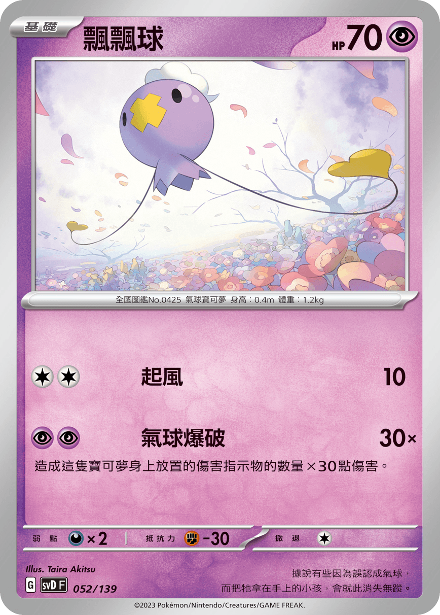 飄飄球