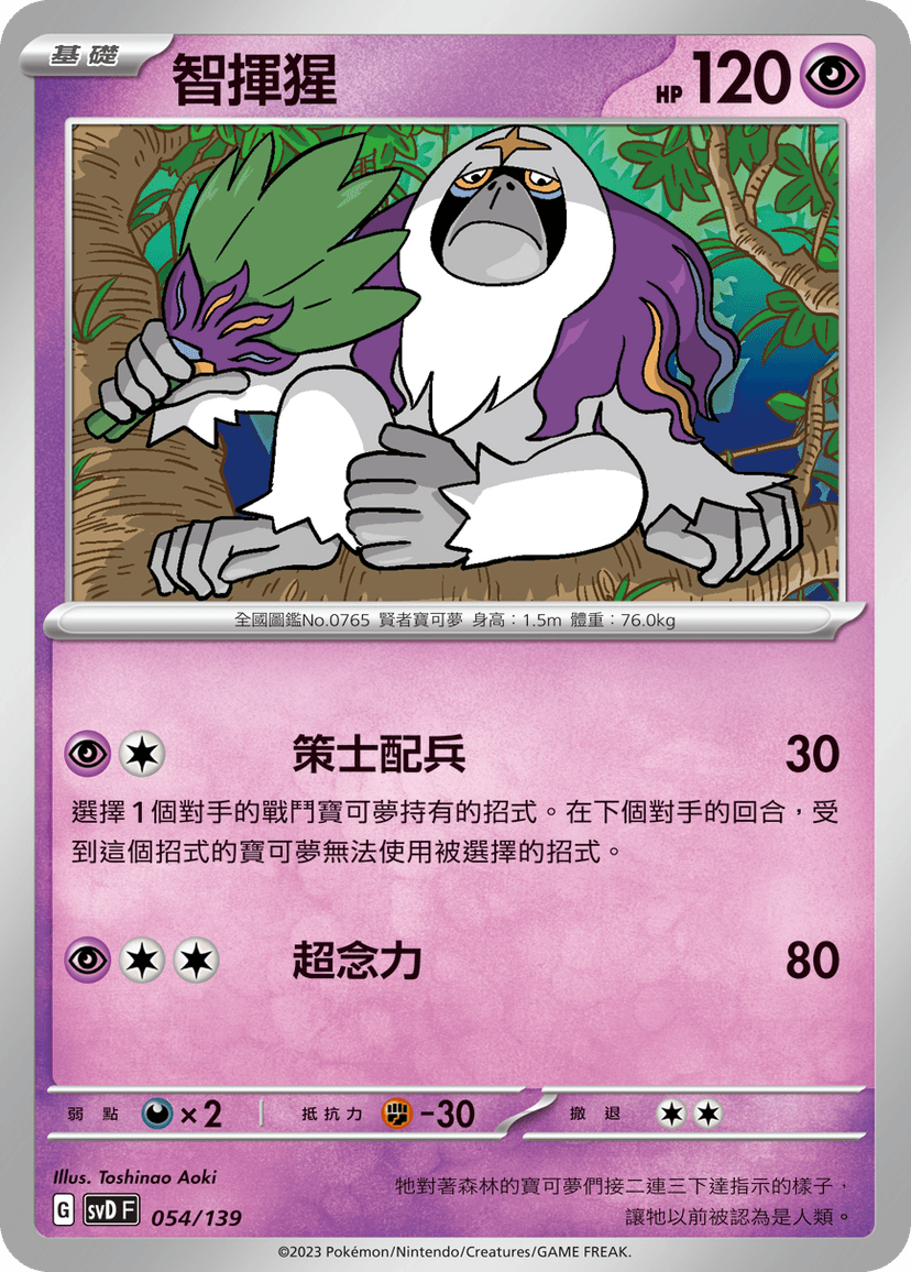 智揮猩