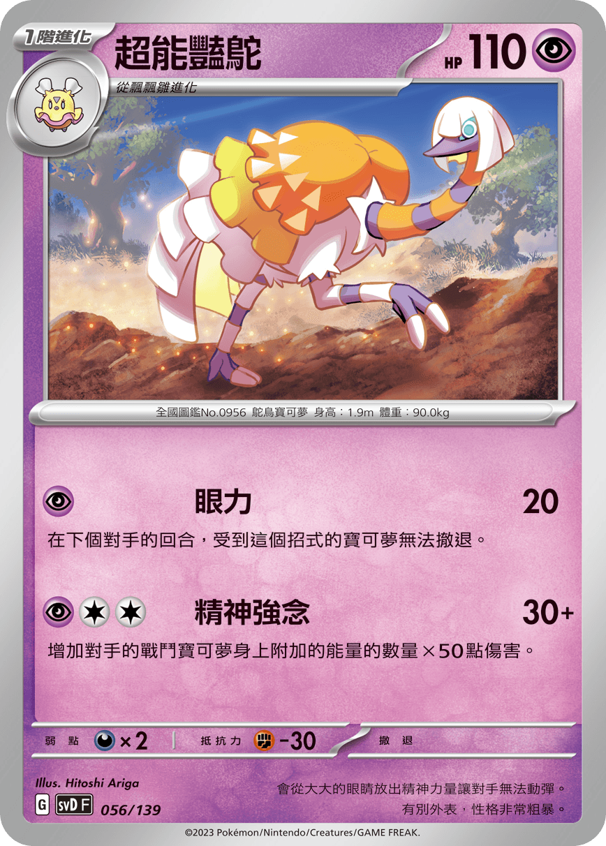 超能豔鴕