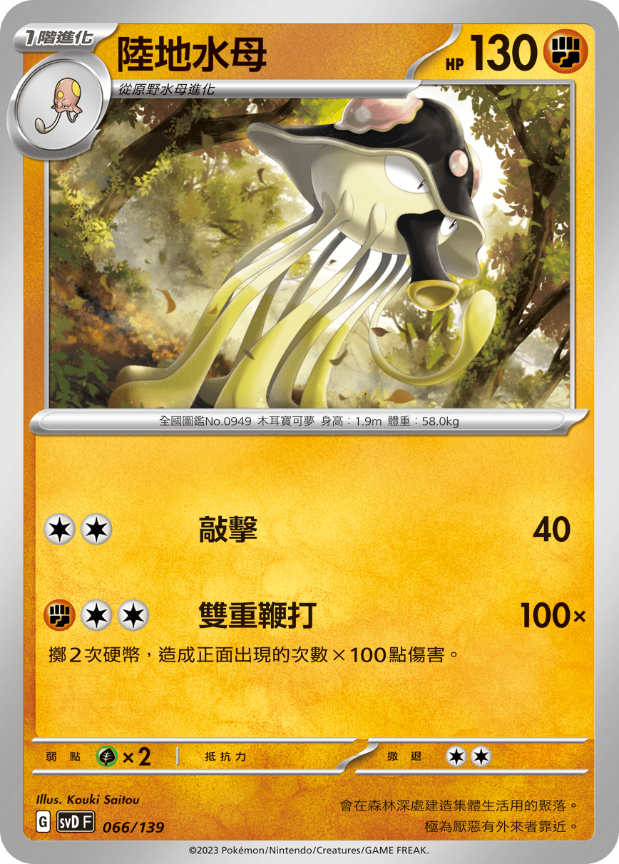 陸地水母
