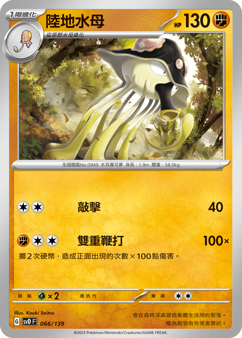 陸地水母