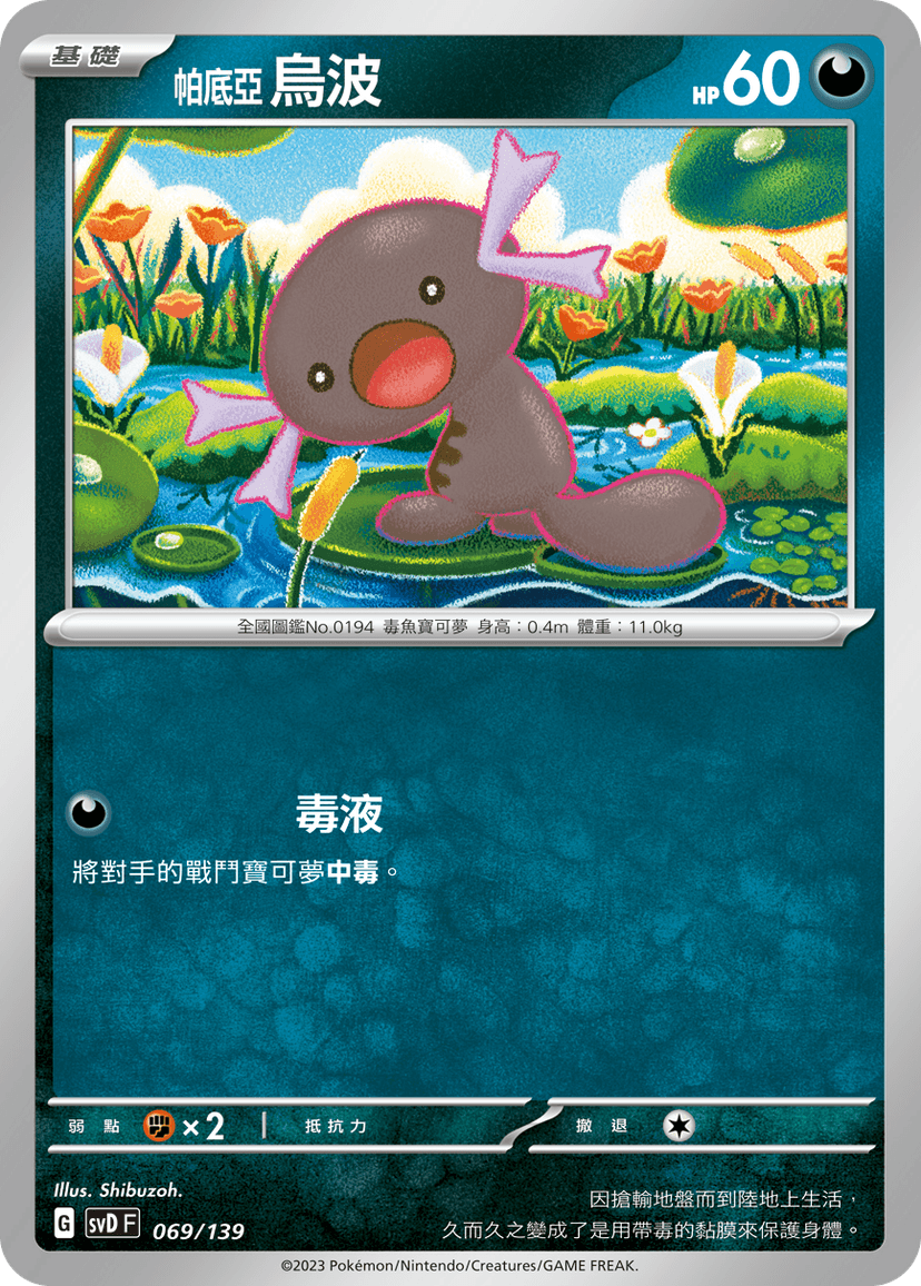 帕底亞 烏波