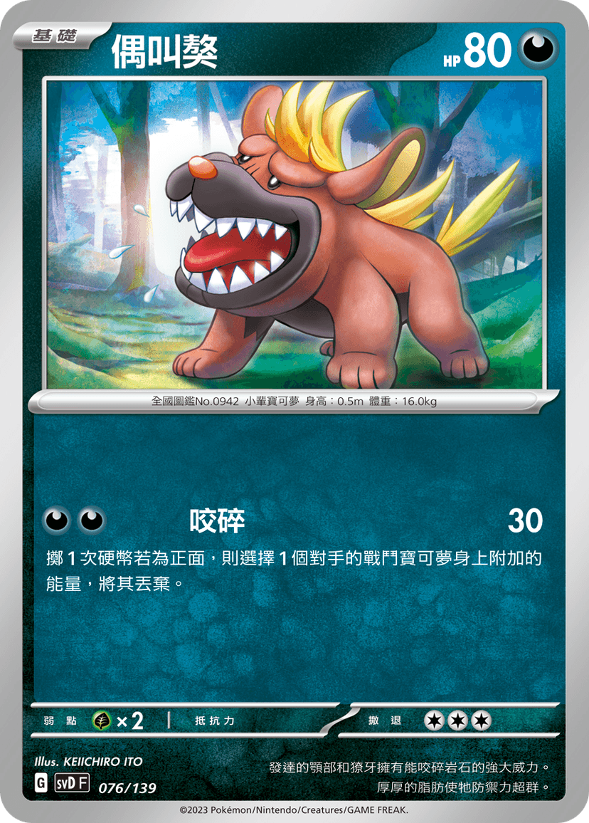 偶叫獒