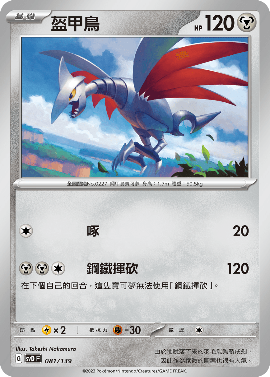 盔甲鳥