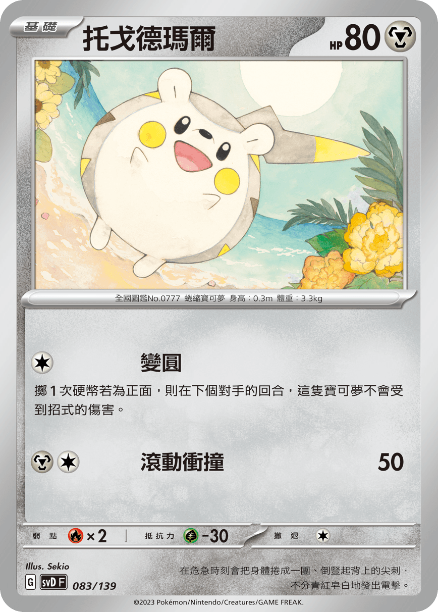 托戈德瑪爾
