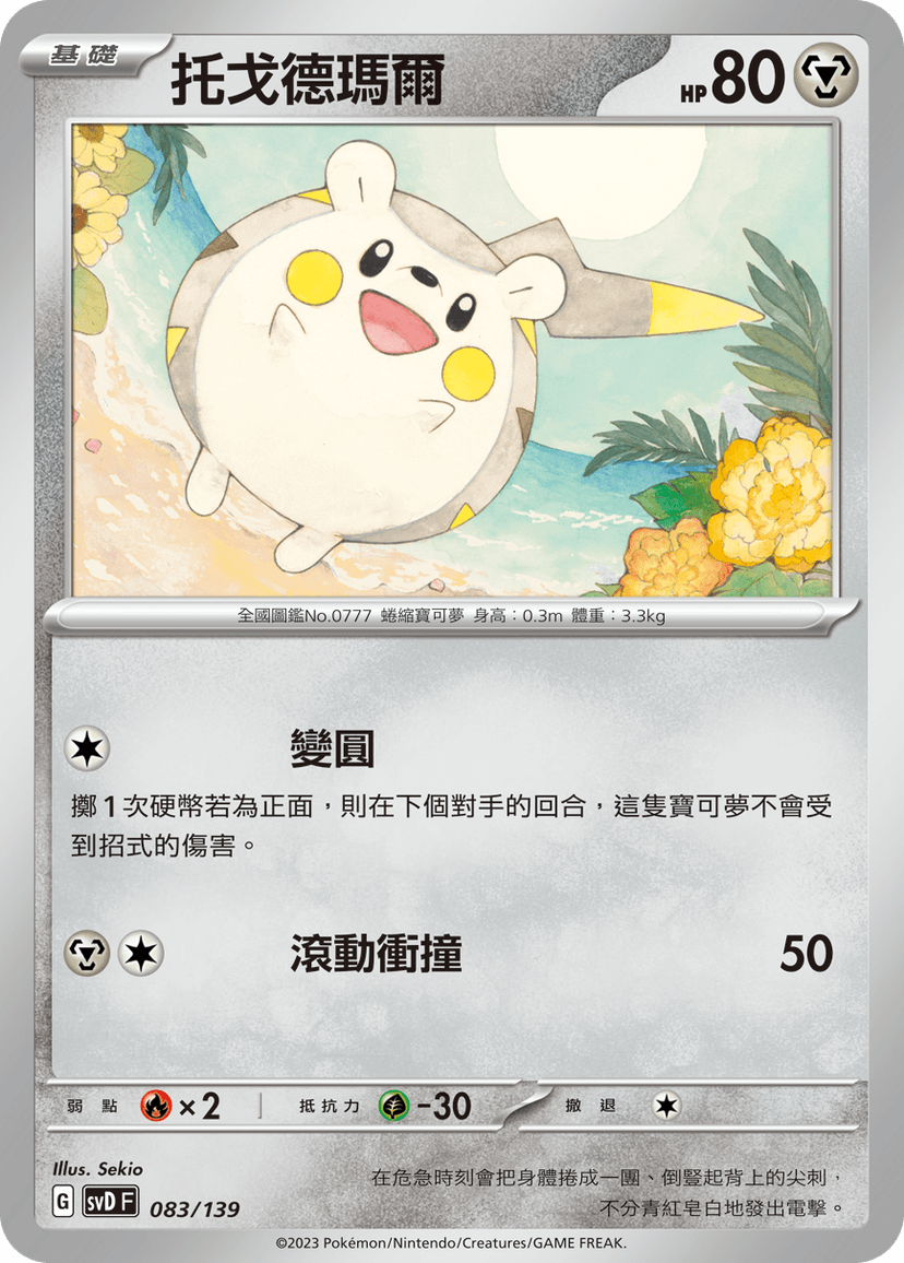 托戈德瑪爾