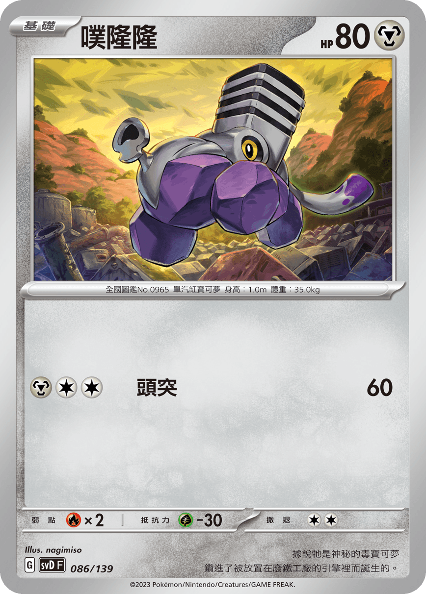 噗隆隆