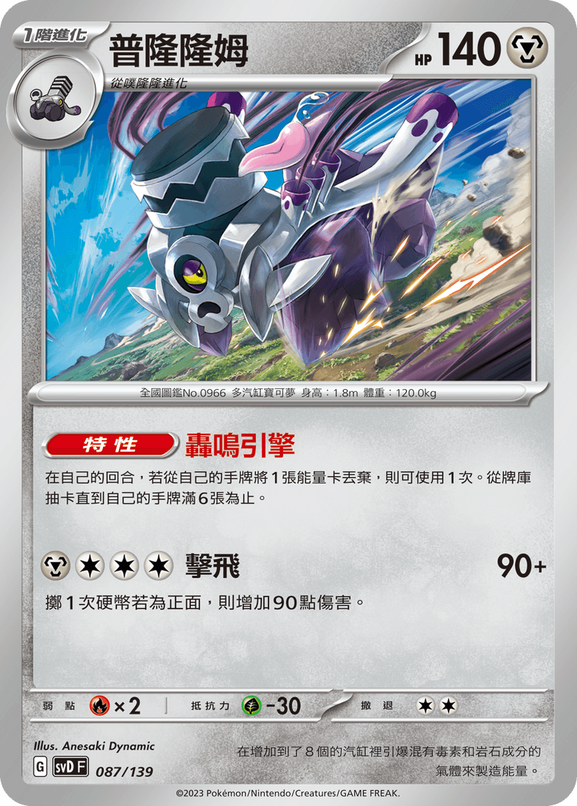 普隆隆姆