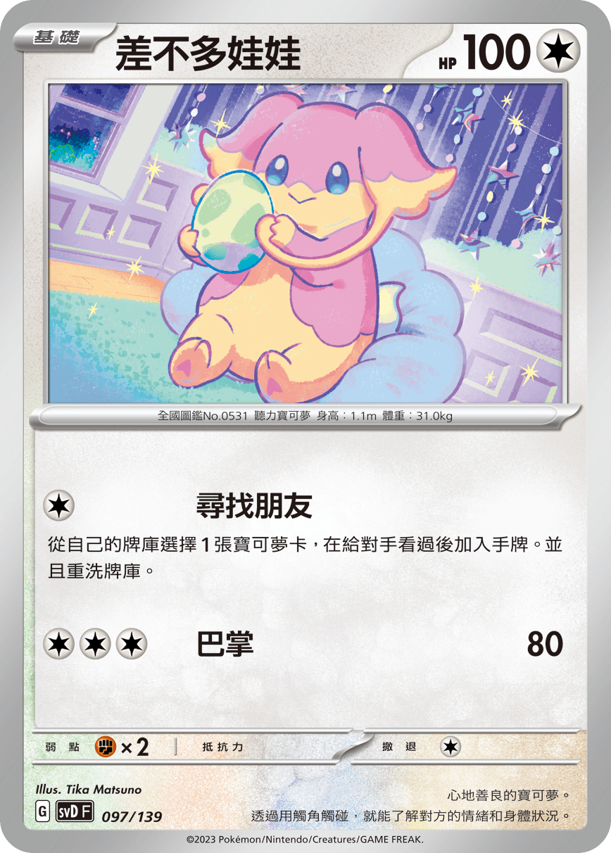 差不多娃娃