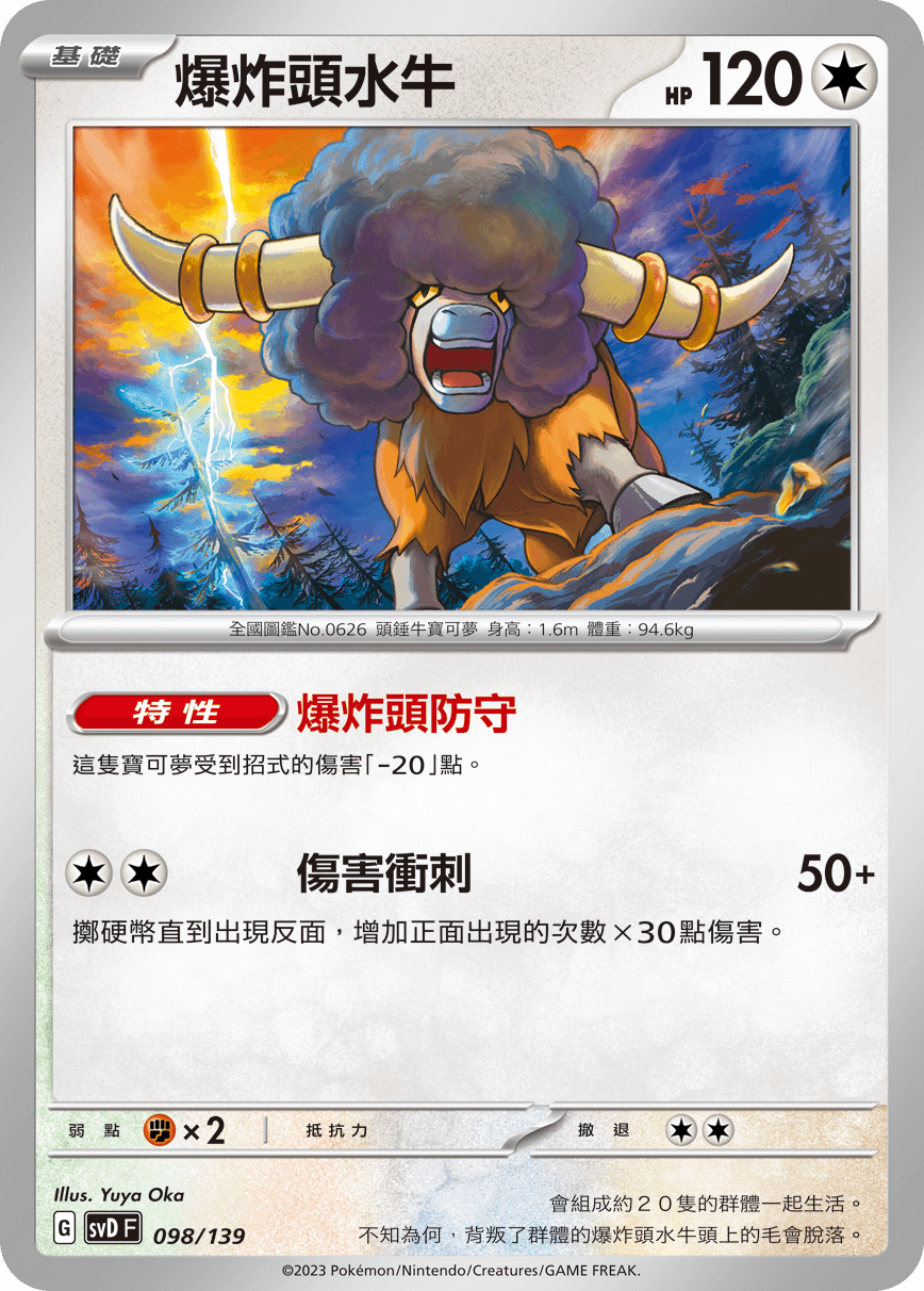 爆炸頭水牛