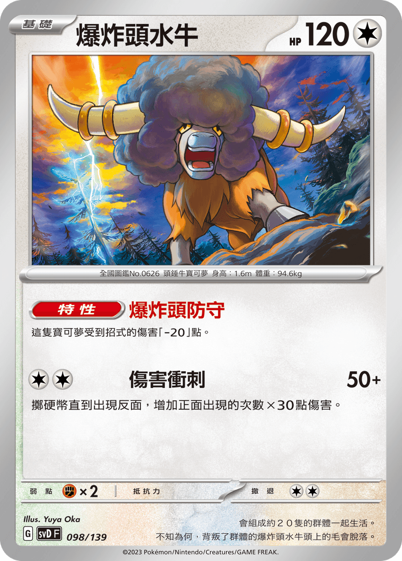 爆炸頭水牛