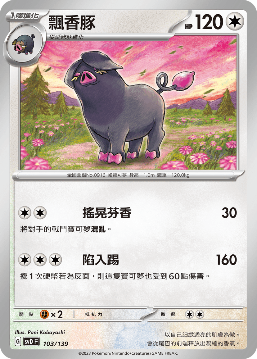 飄香豚