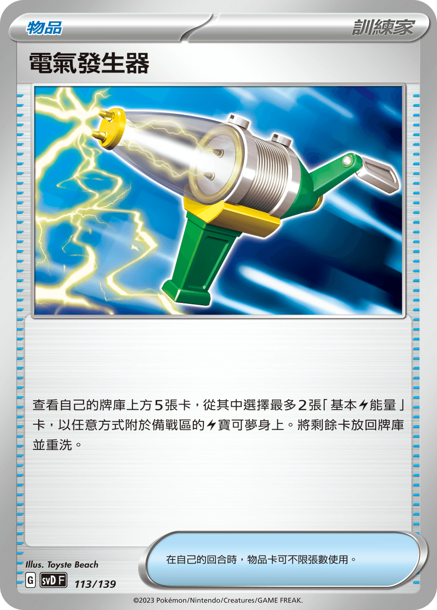 電氣發生器