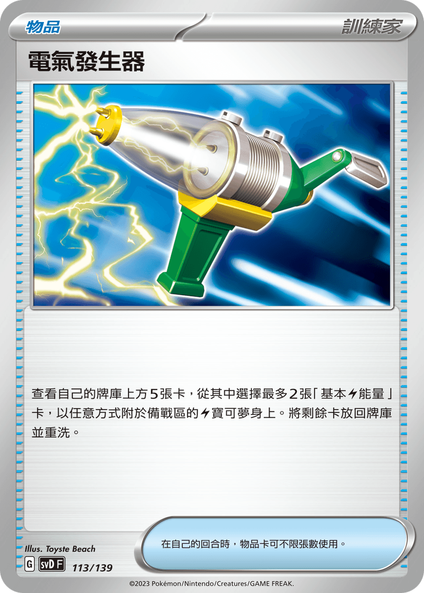 電氣發生器