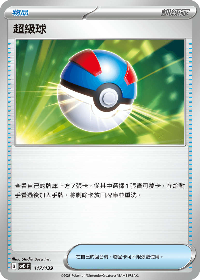 超級球