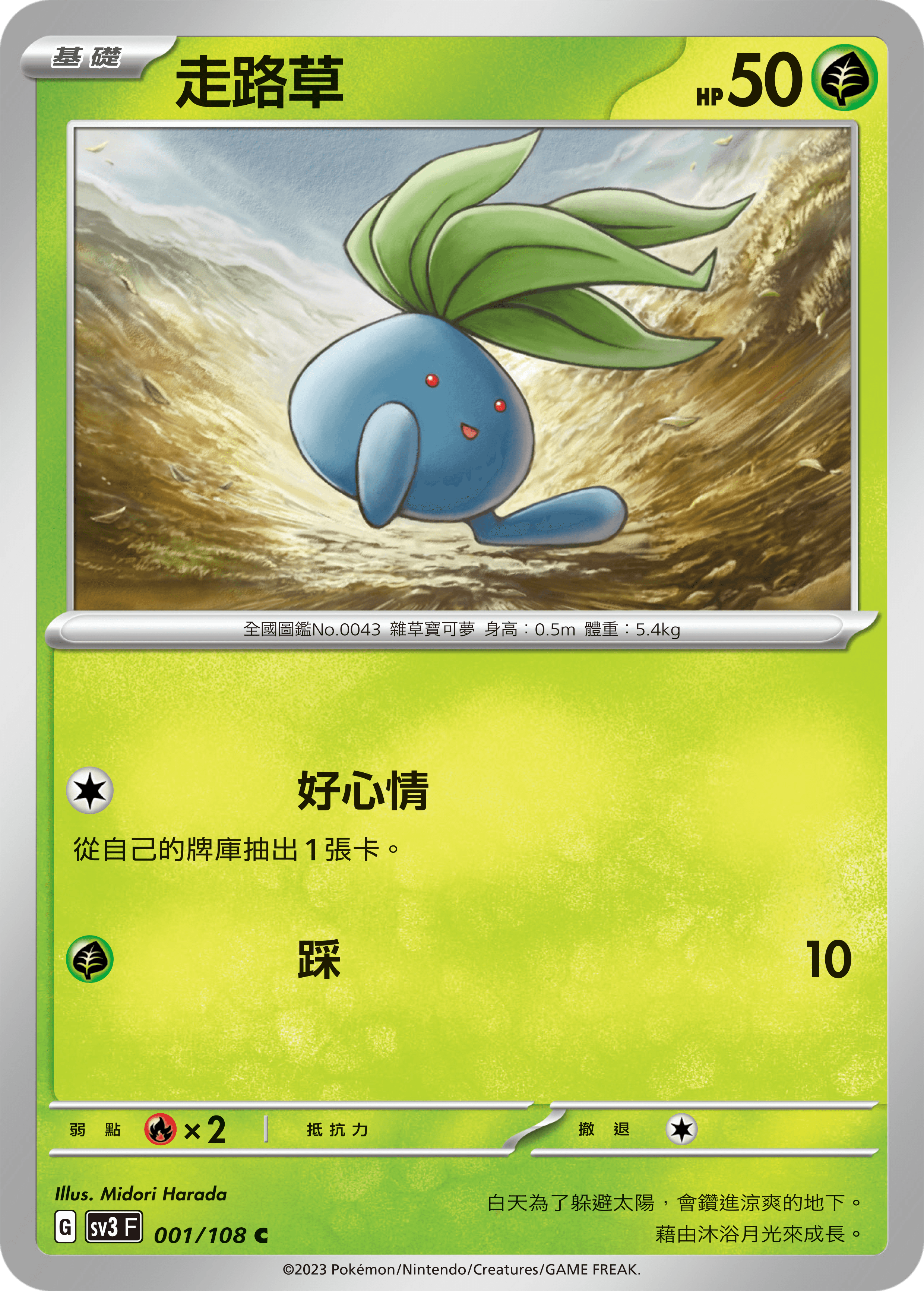 走路草