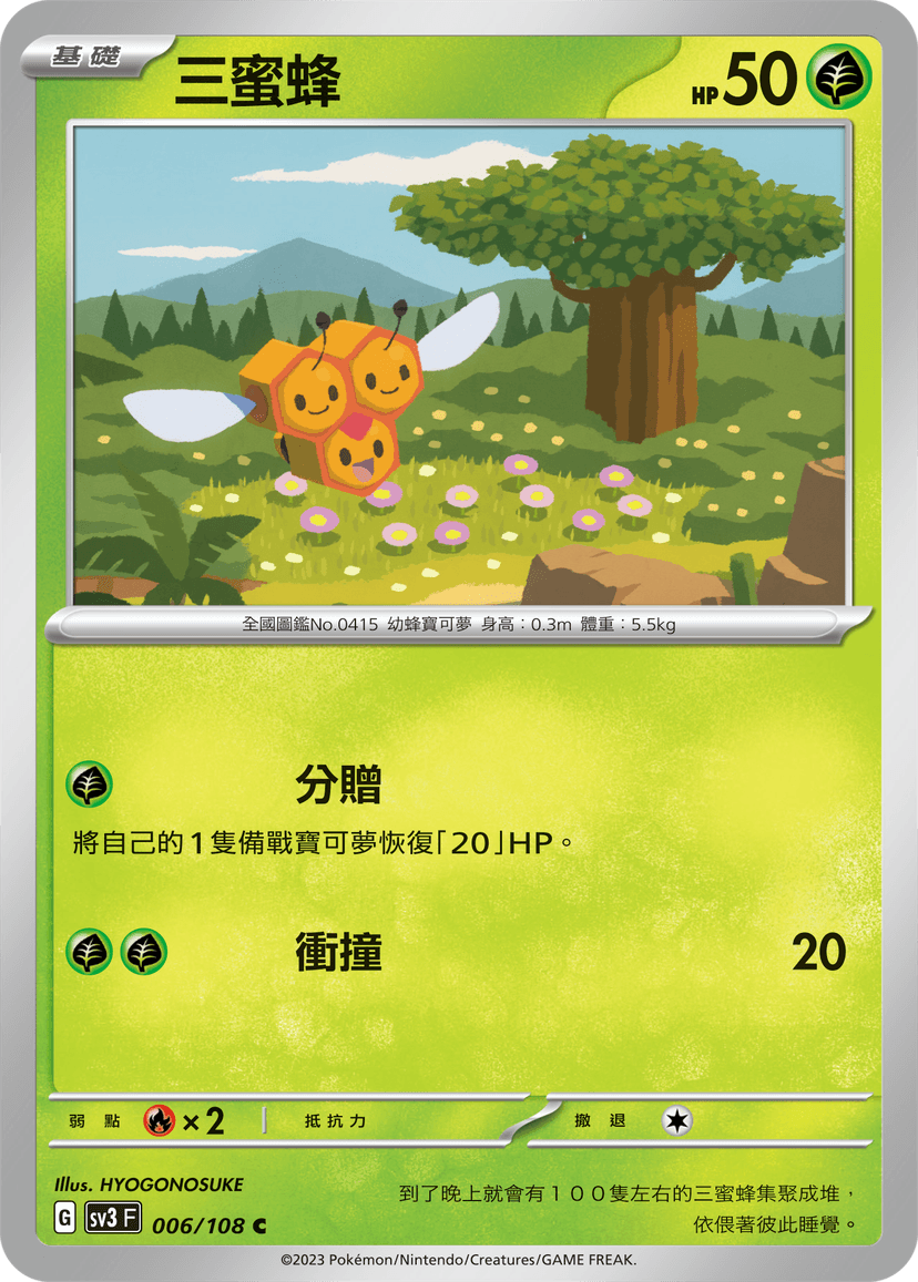三蜜蜂