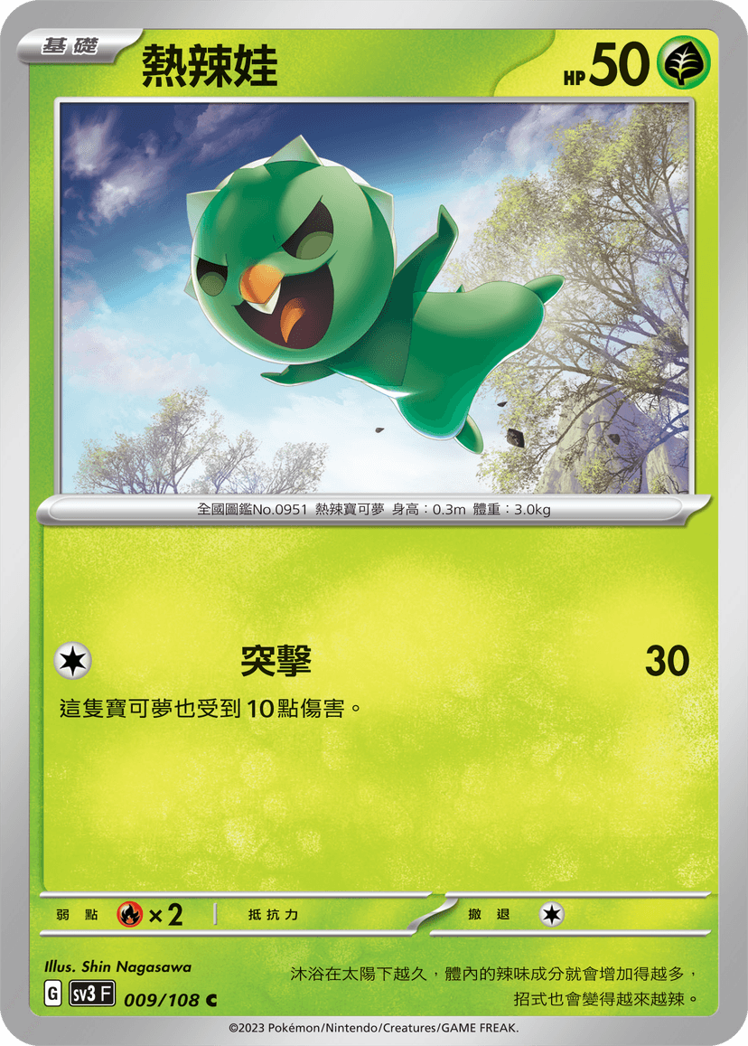熱辣娃