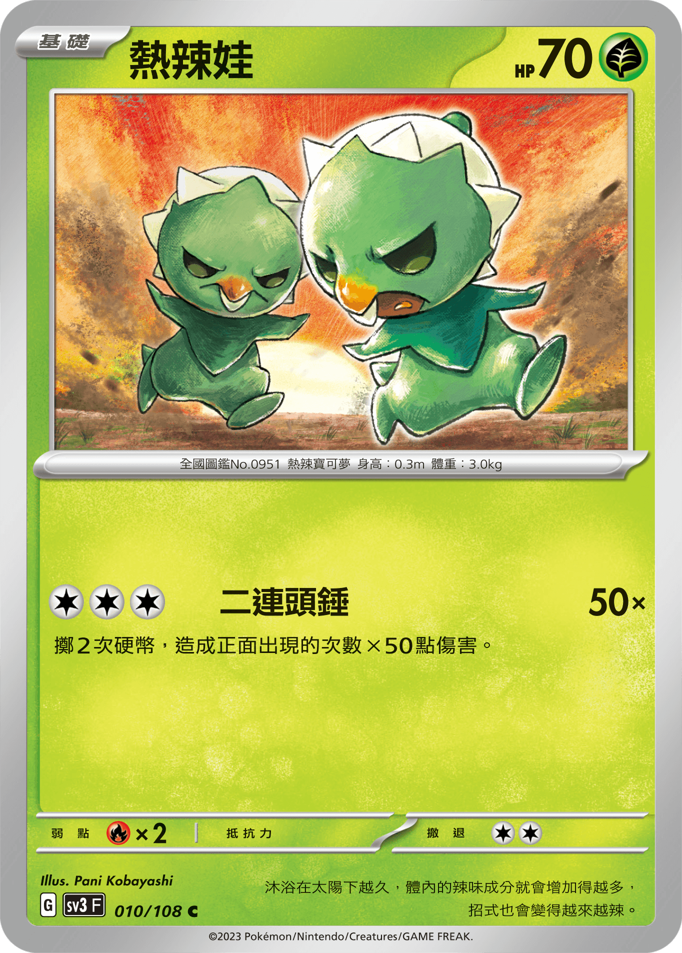熱辣娃