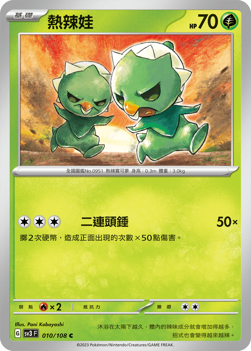 熱辣娃