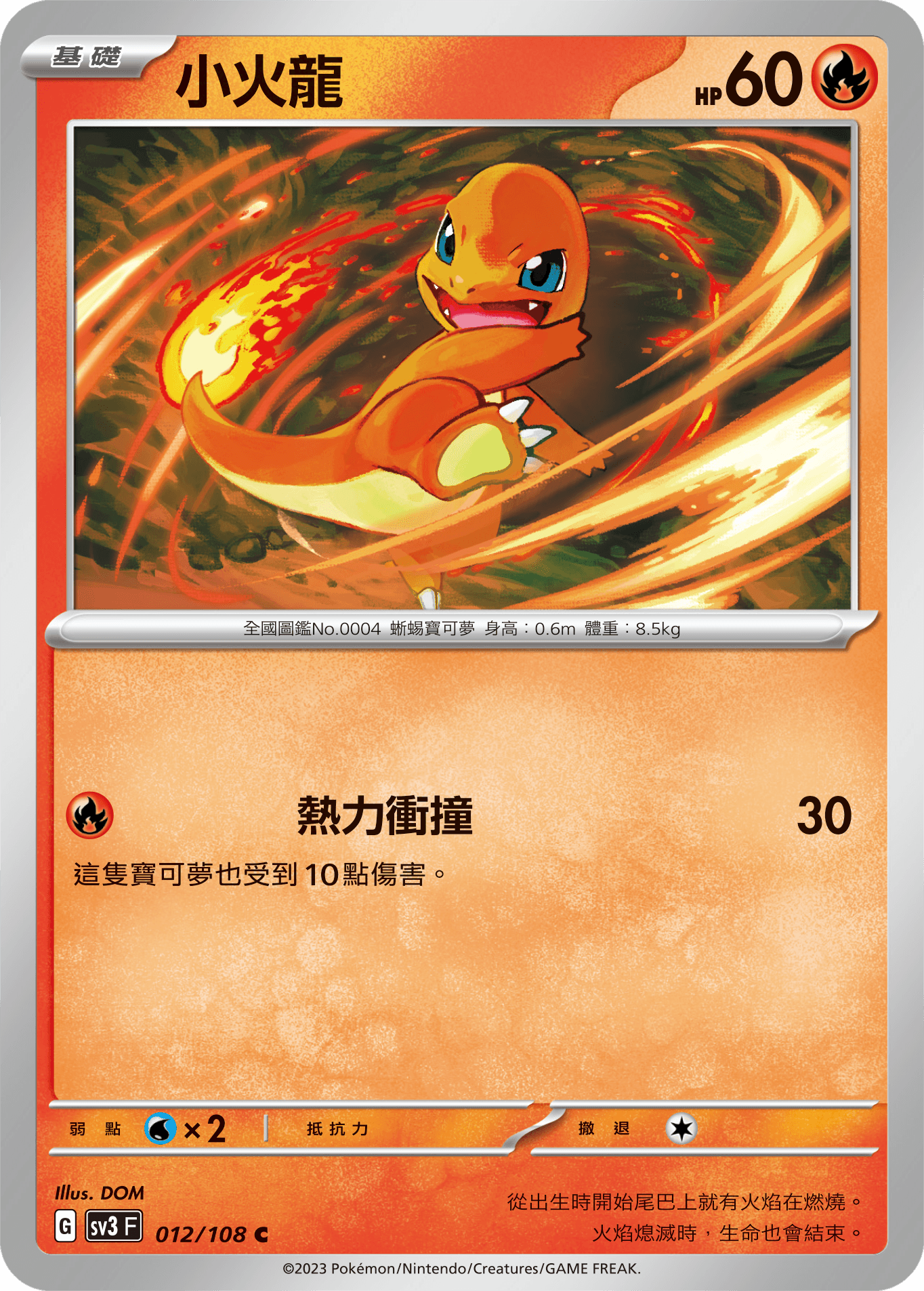 小火龍