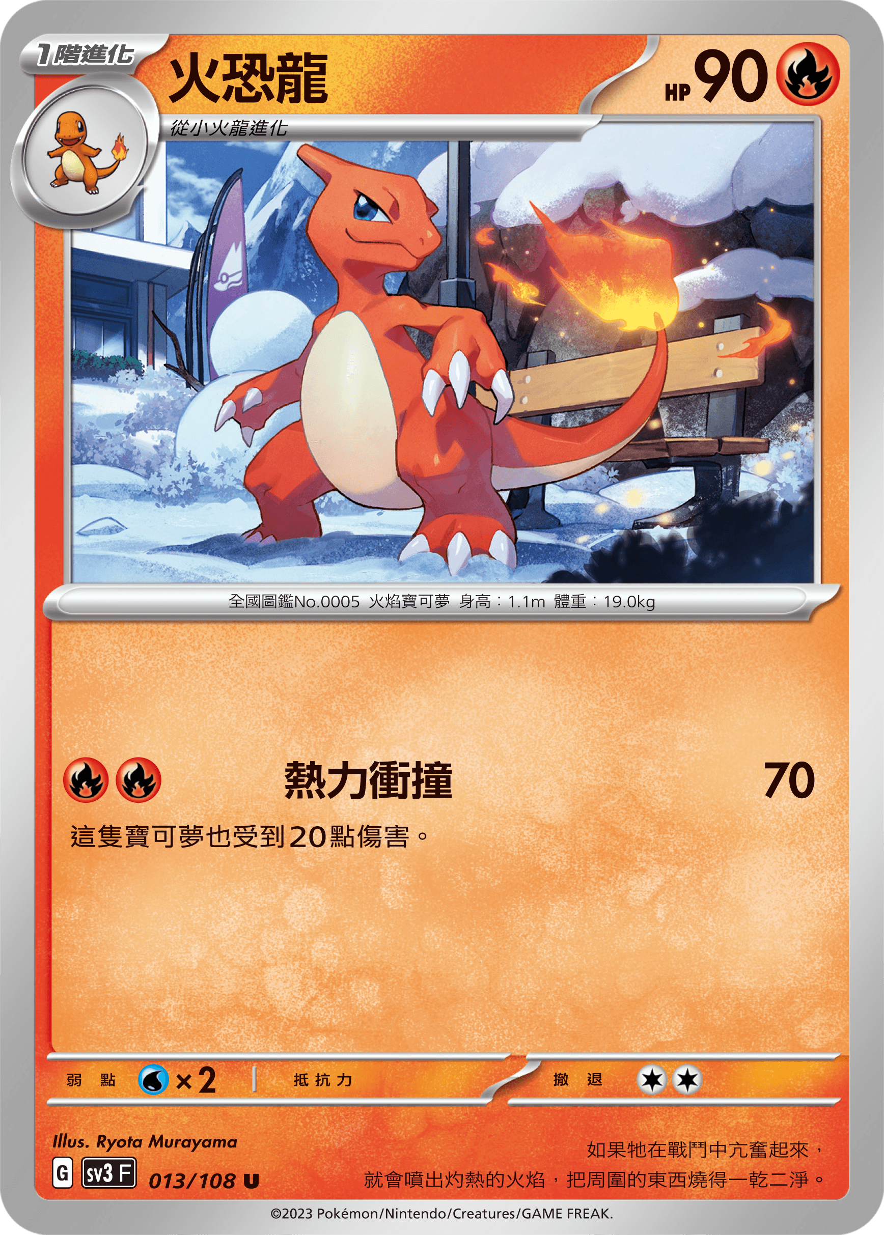火恐龍