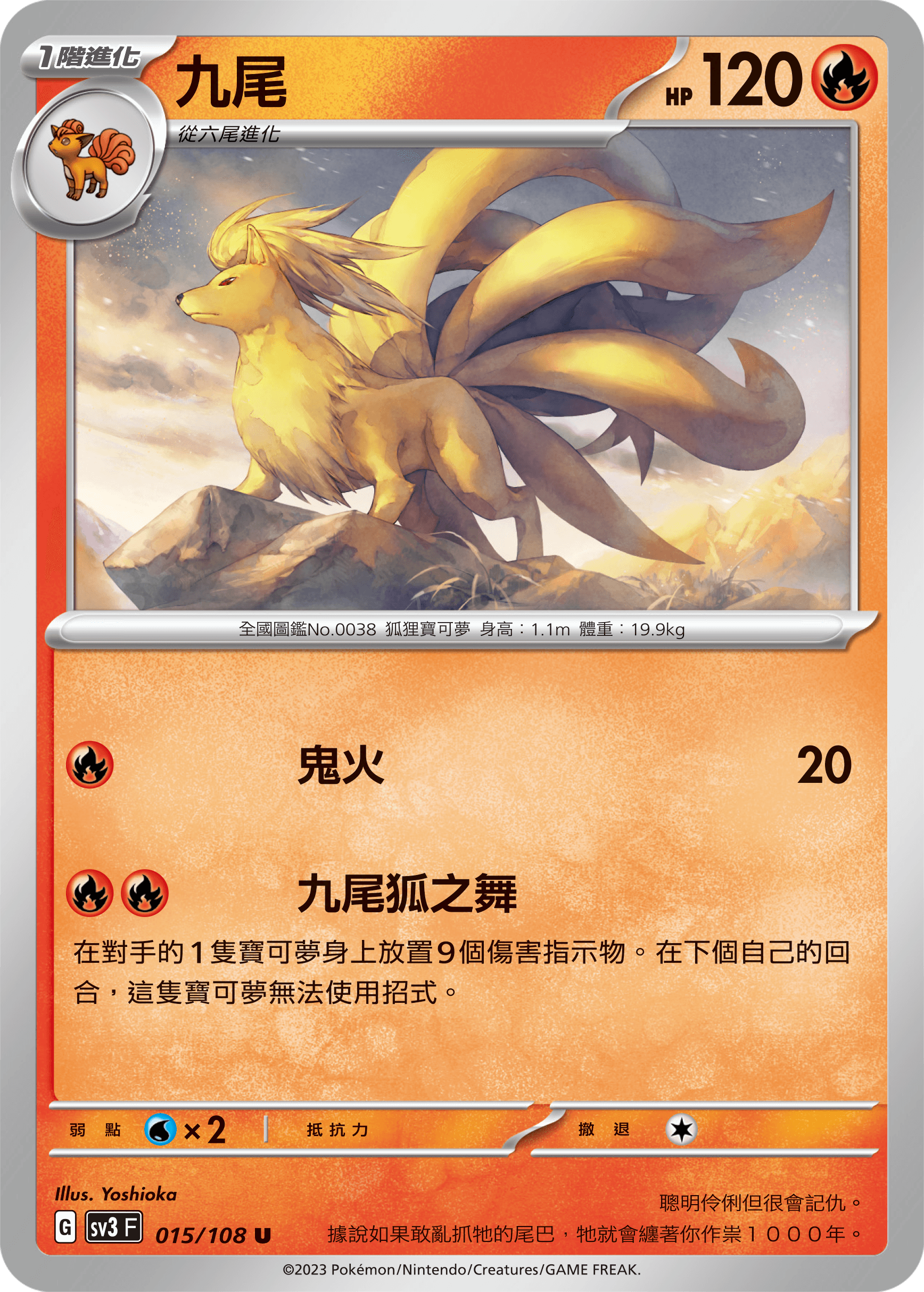 九尾