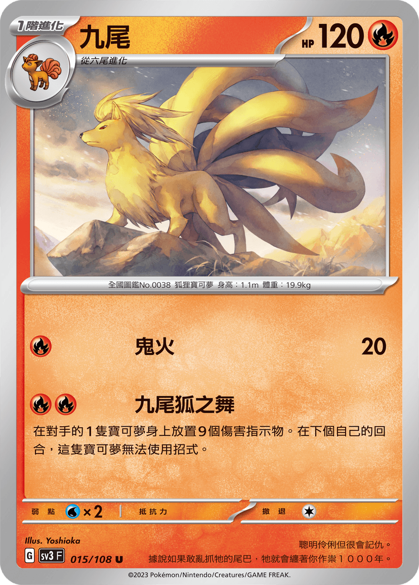 九尾