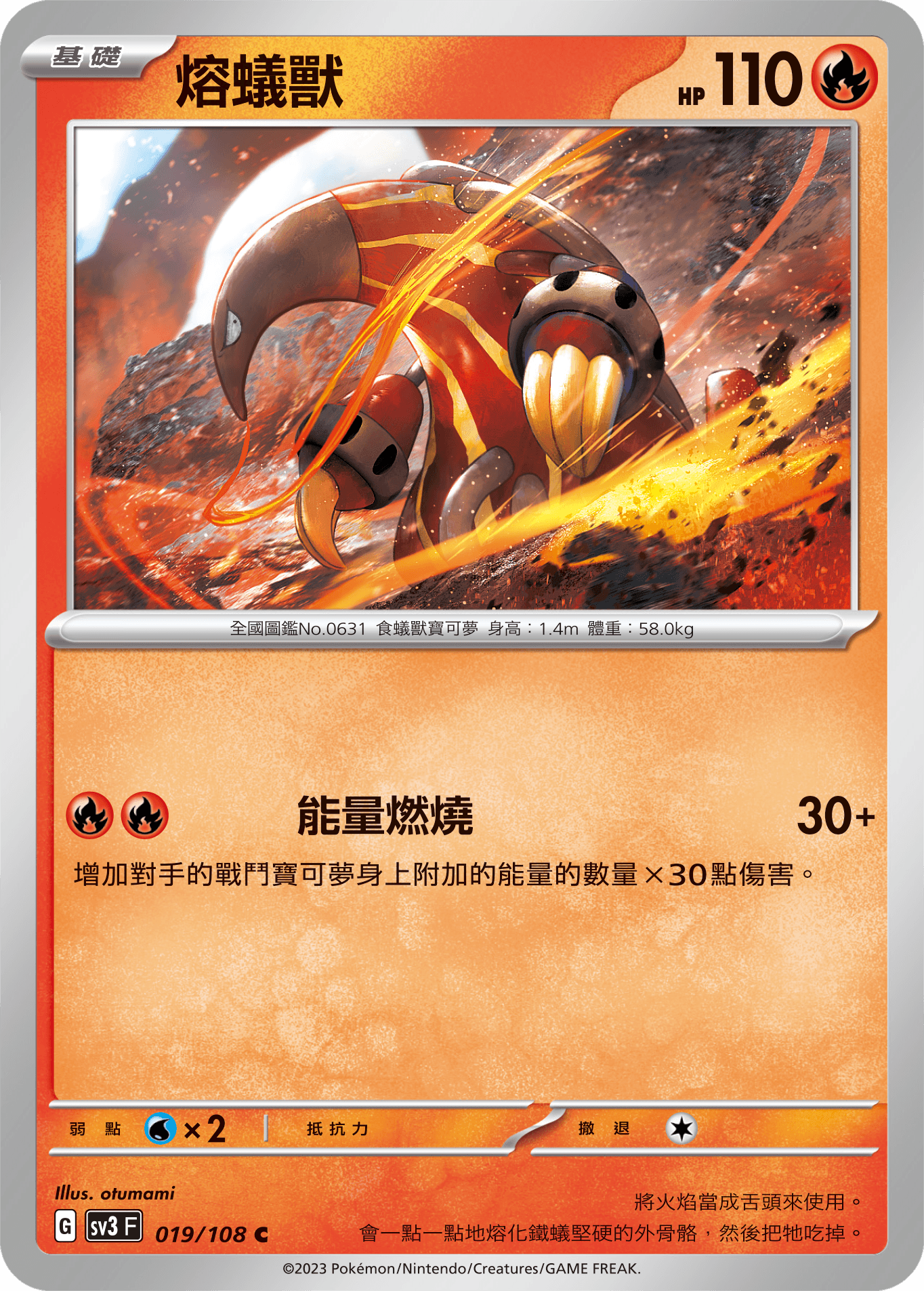 熔蟻獸