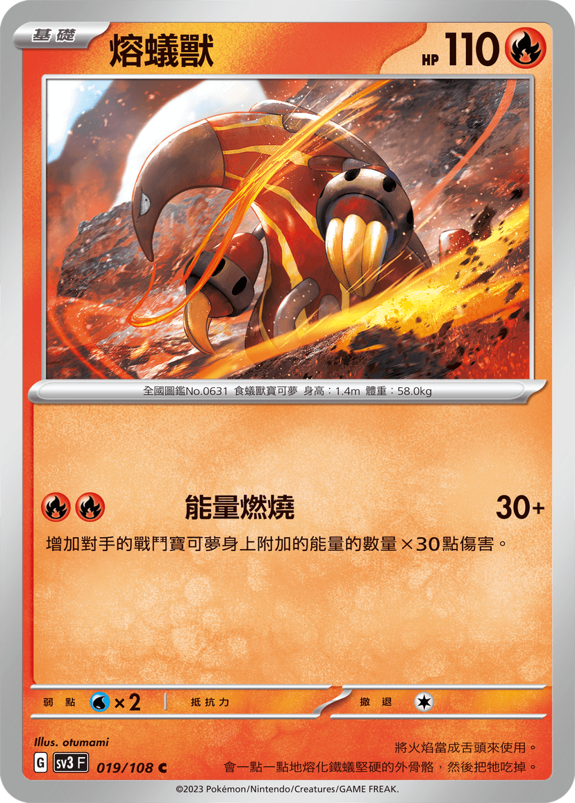熔蟻獸