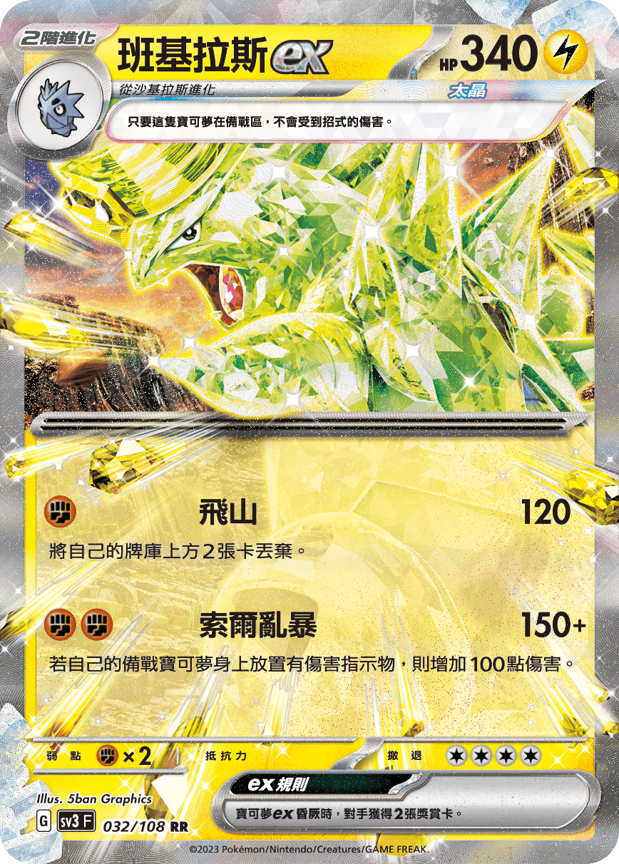 班基拉斯ex