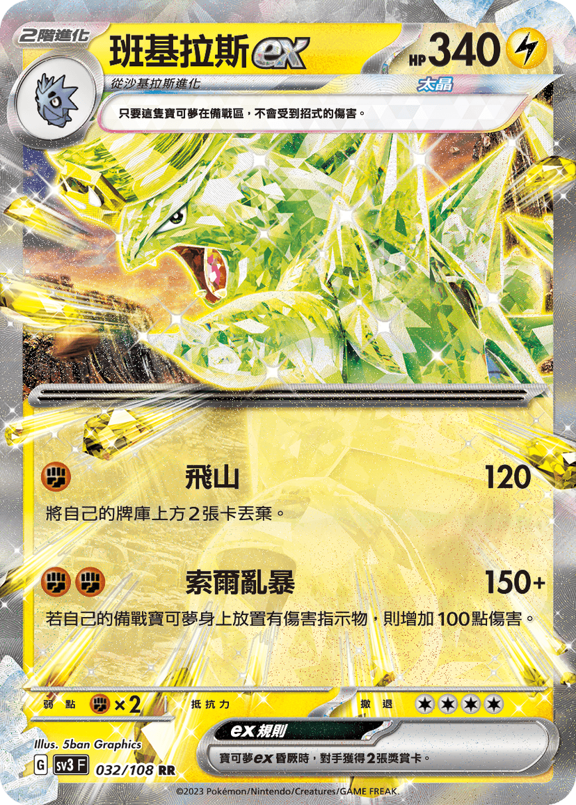班基拉斯ex