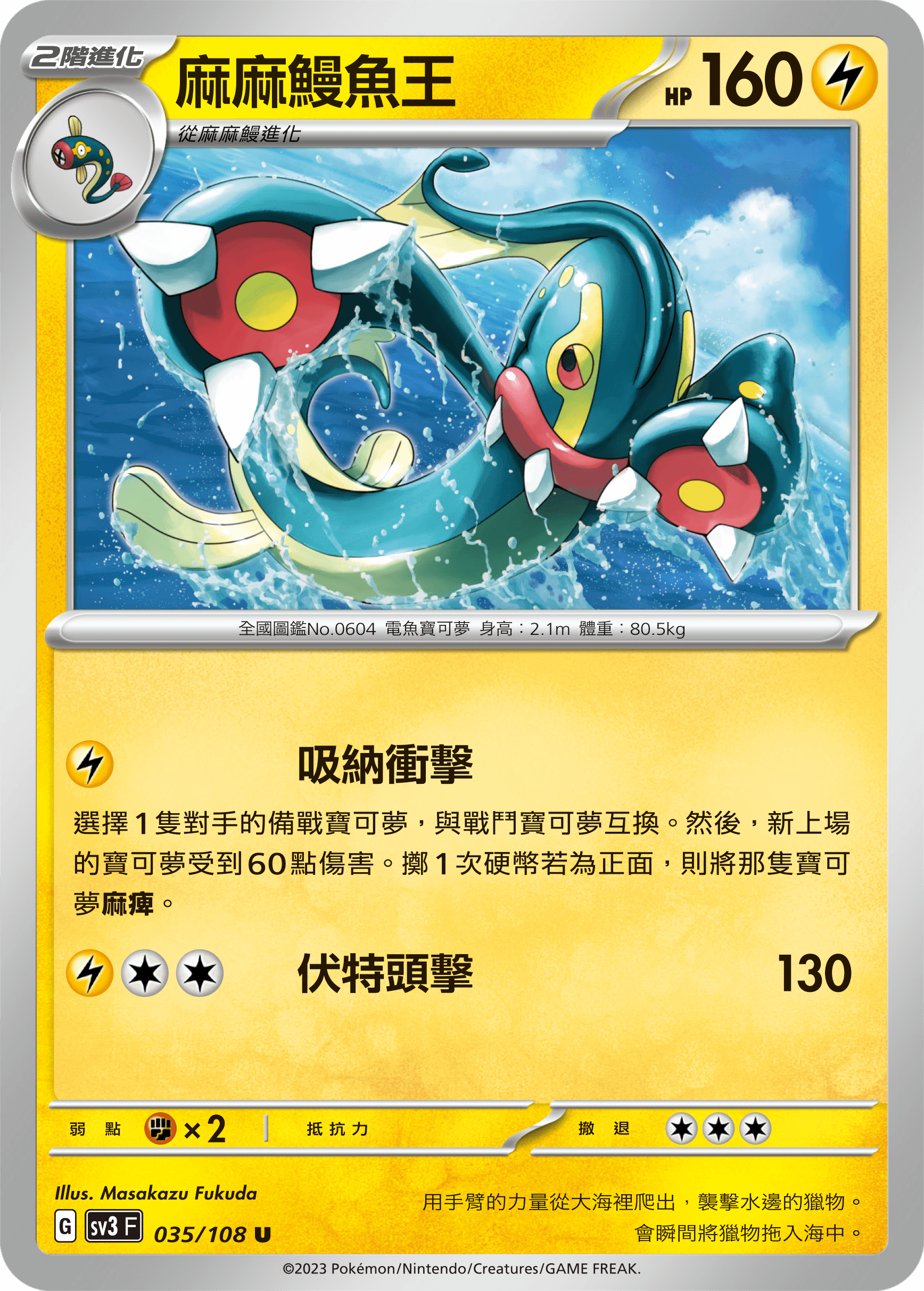 麻麻鰻魚王