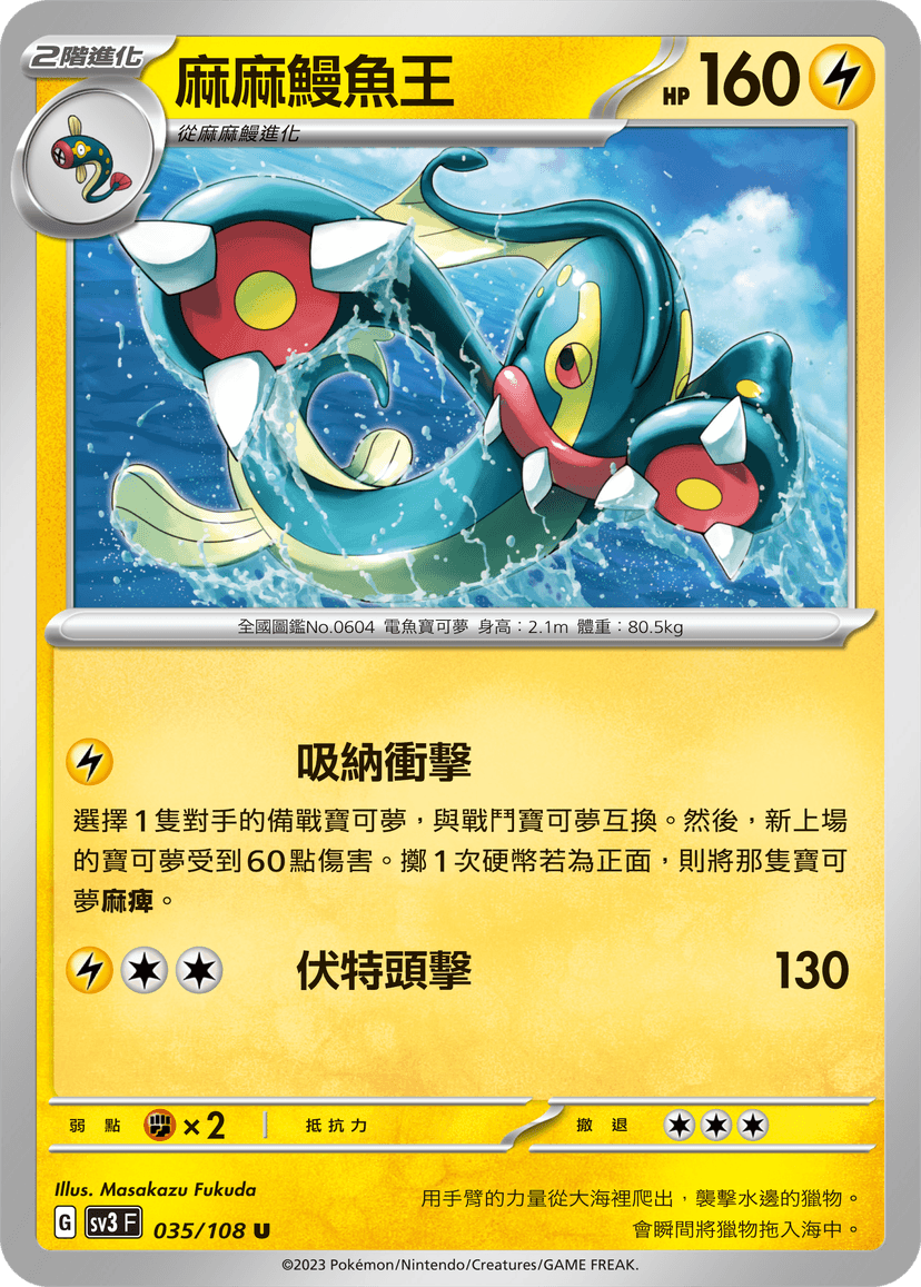 麻麻鰻魚王